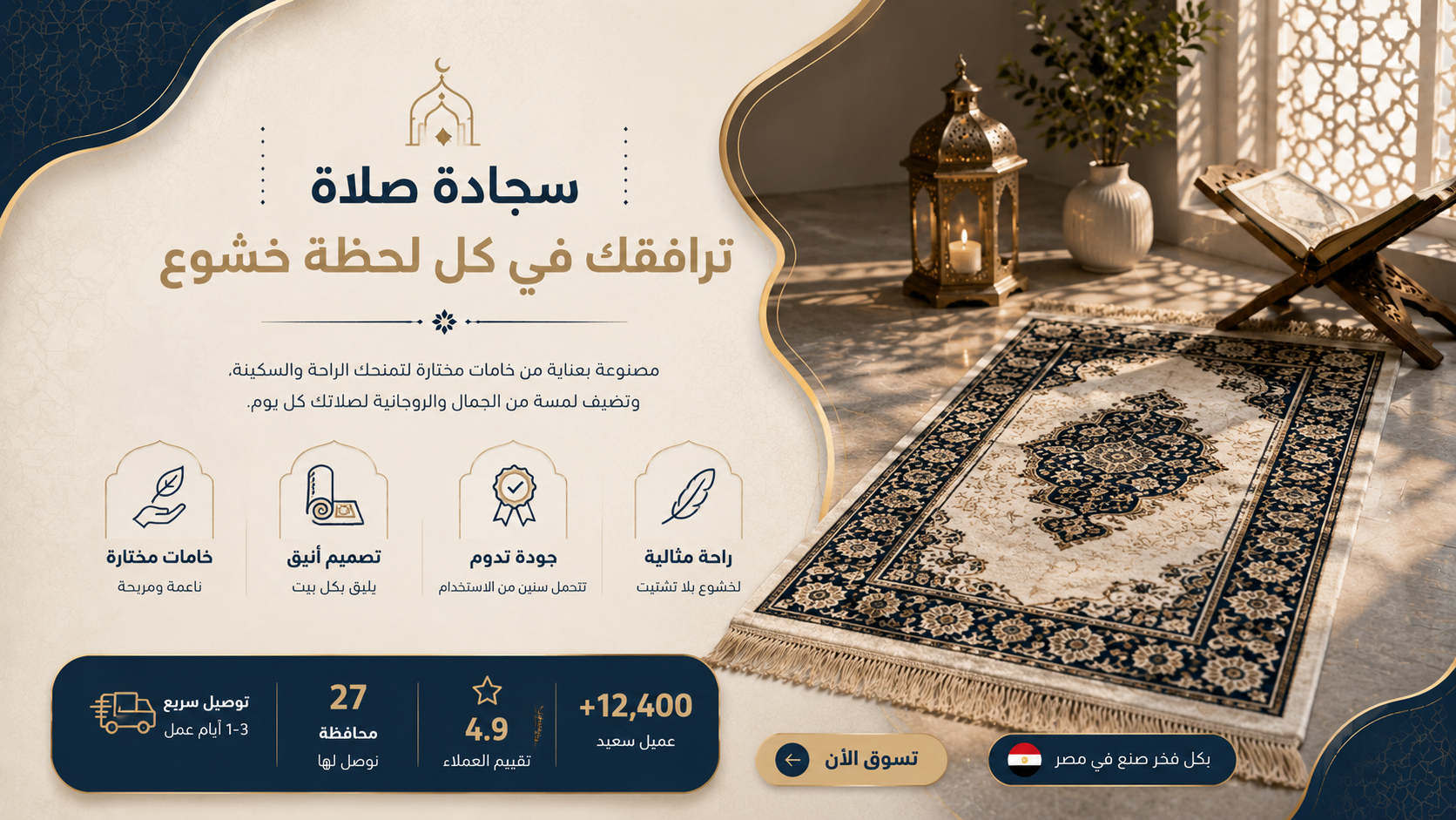 Awaab prayer rug banner